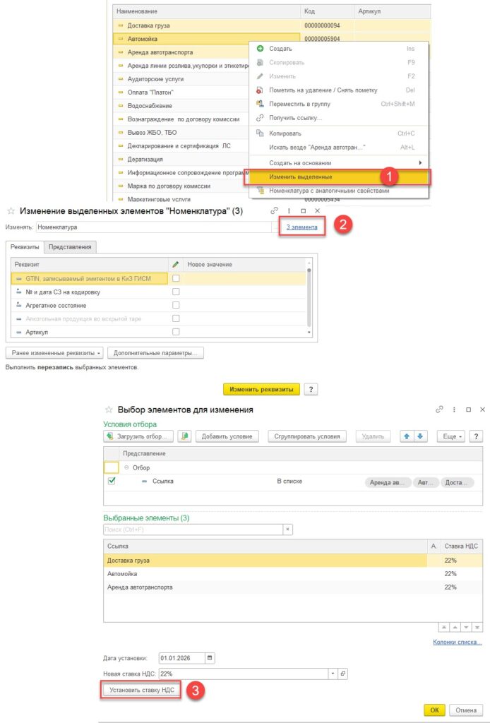 Замена ставки НДС в Номенклатуре в 1С ERP